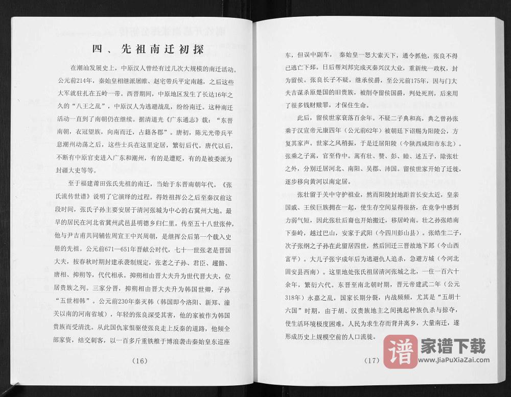 图片[2]-广东汕头澄海区隆城乡张氏族谱PDF高清电子版下载-家谱下载