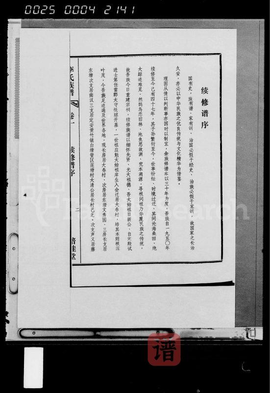 海南琼海李氏族谱（培桂堂）PDF高清电子版下载-家谱下载