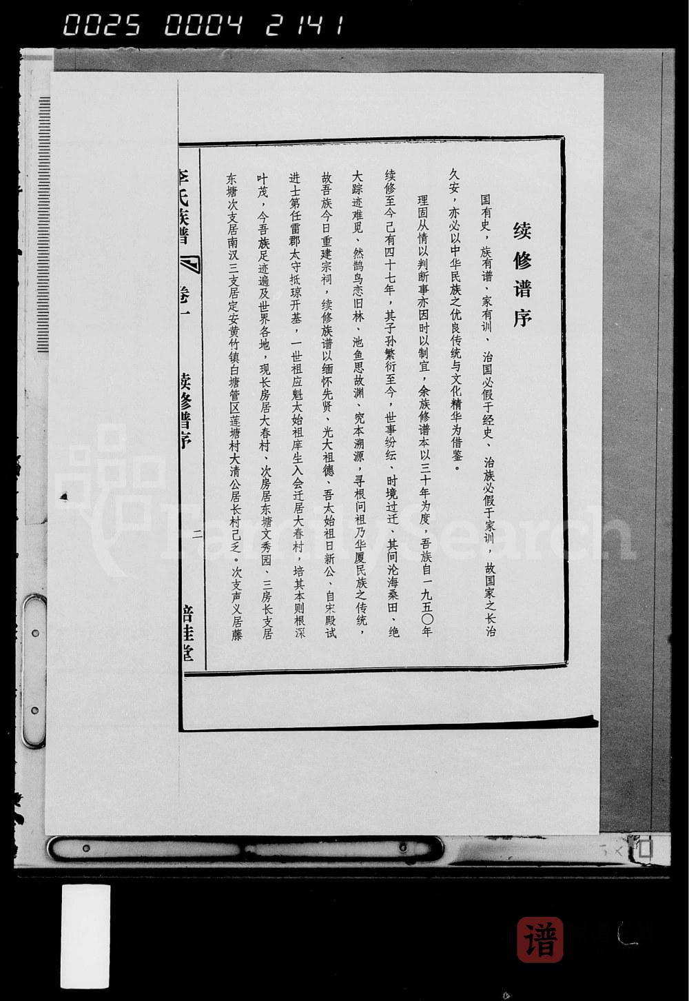 海南琼海李氏族谱（培桂堂）PDF高清电子版下载