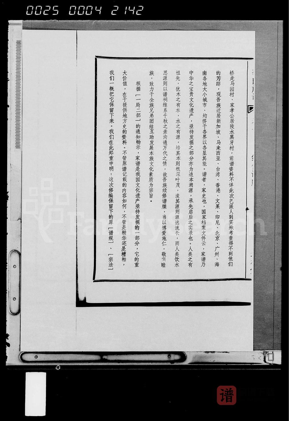 图片[2]-海南琼海李氏族谱（培桂堂）PDF高清电子版下载-家谱下载