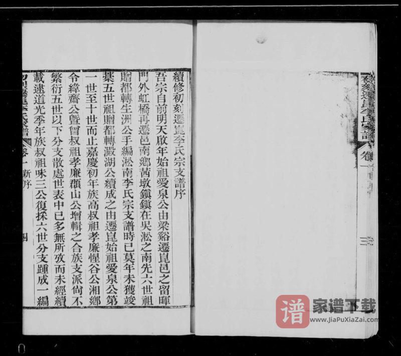 江苏昆山初刻迁昆李氏家谱PDF高清电子版下载-家谱下载