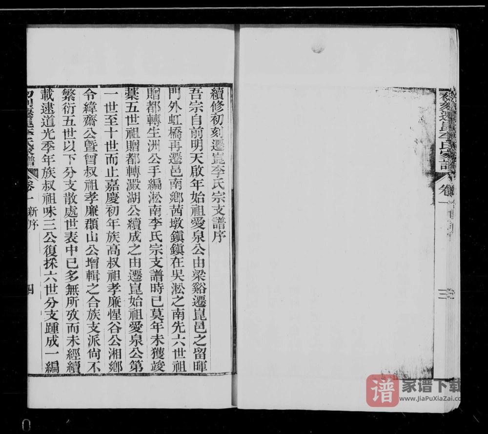 江苏昆山初刻迁昆李氏家谱PDF高清电子版下载