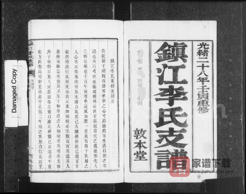 江苏镇江李氏支谱(敦本堂)PDF高清电子版下载-家谱下载