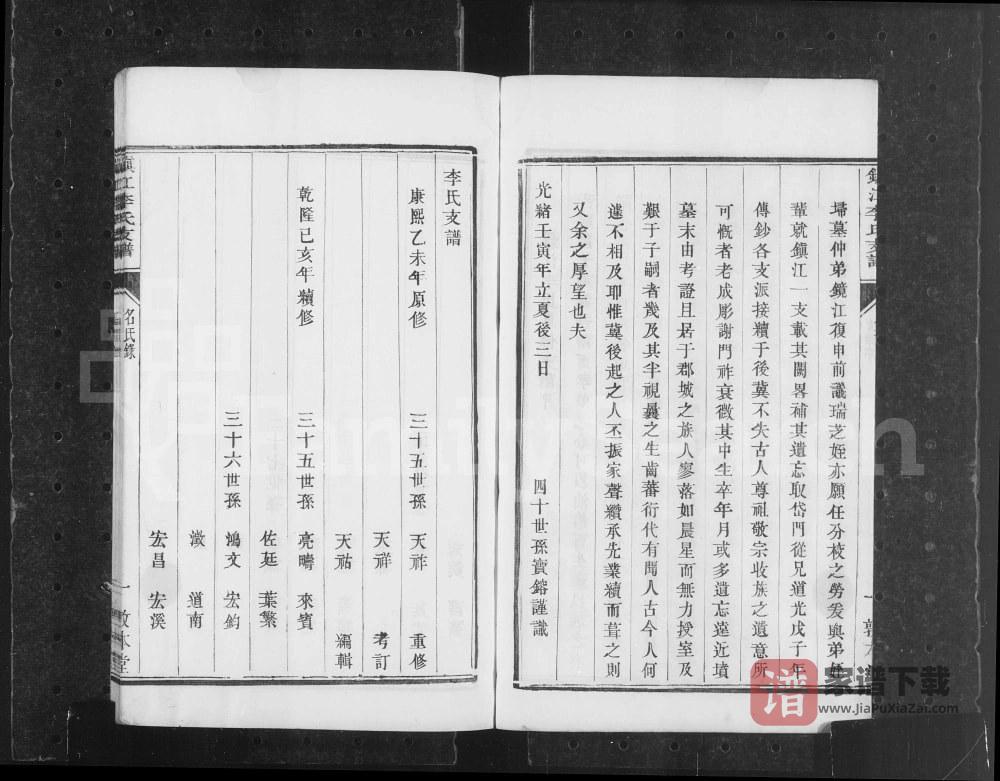 图片[2]-江苏镇江李氏支谱（敦本堂）PDF高清电子版下载-家谱下载