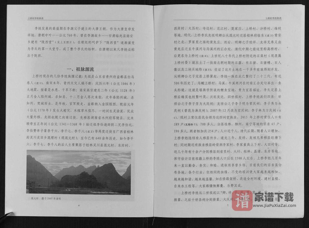 图片[2]-广西桂林上桥村李氏族谱PDF高清电子版下载-家谱下载