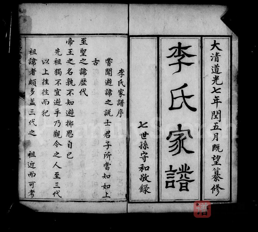 图片[2]-山西介休李氏家谱PDF高清电子版下载-家谱下载