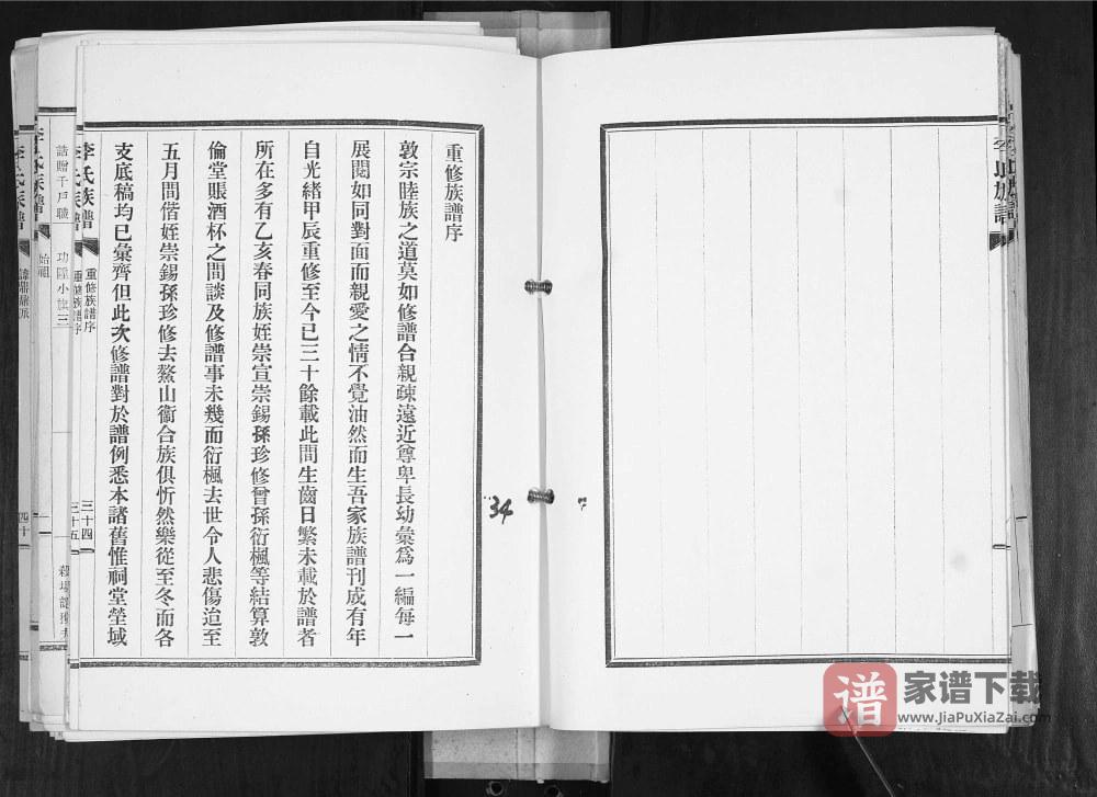 图片[2]-山东青岛崂山区李氏族谱PDF高清电子版下载-家谱下载