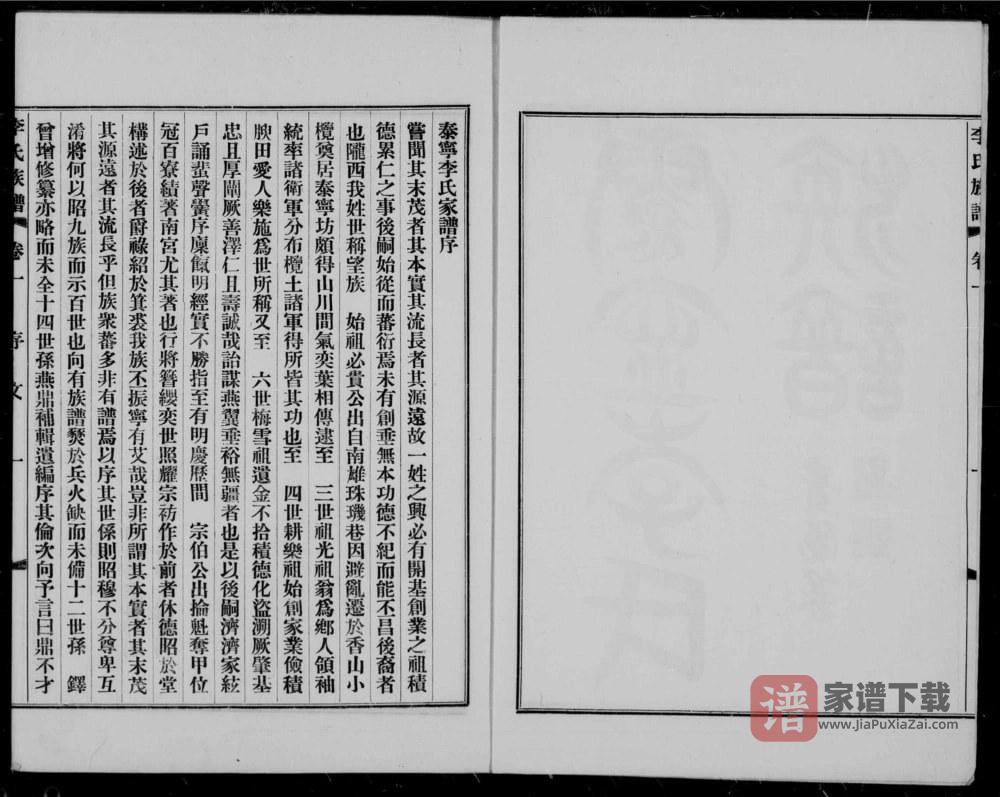 图片[2]-广东中山泰宁李氏族谱PDF高清电子版下载-家谱下载
