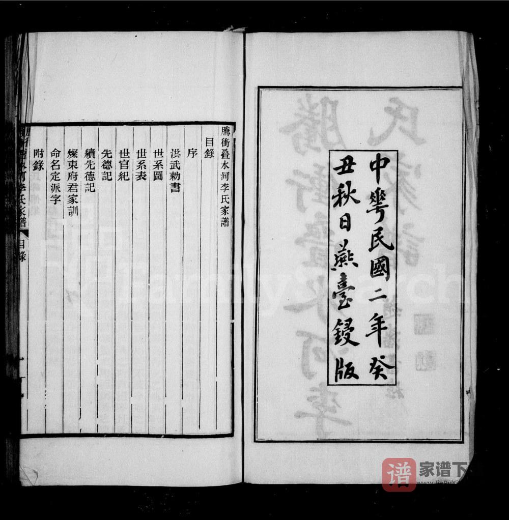 图片[2]-云南保山腾冲叠水河李氏家谱PDF高清电子版下载-家谱下载