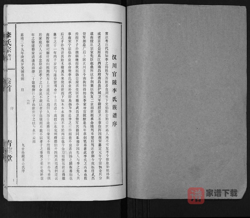 图片[2]-湖北汉川官陂李氏宗谱（青莲堂）PDF高清电子版下载-家谱下载
