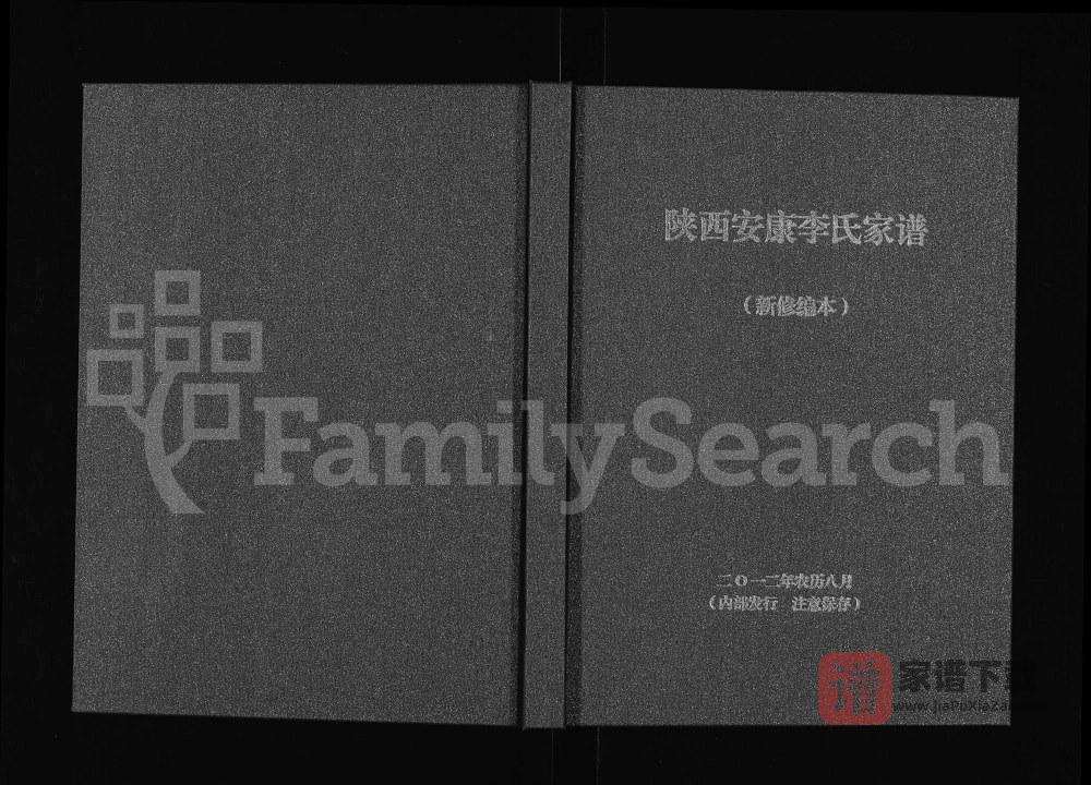 陕西安康李氏家谱PDF高清电子版下载