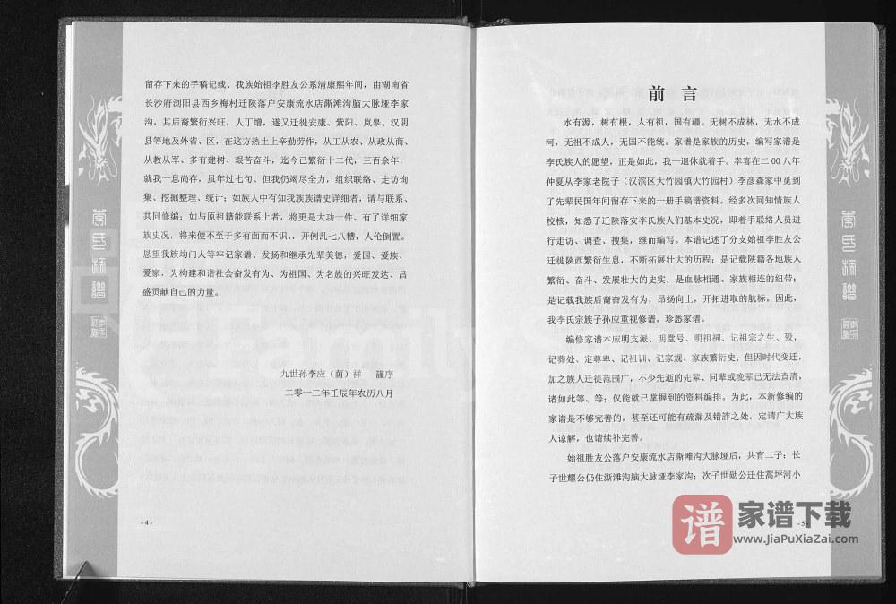 图片[2]-陕西安康李氏家谱PDF高清电子版下载-家谱下载