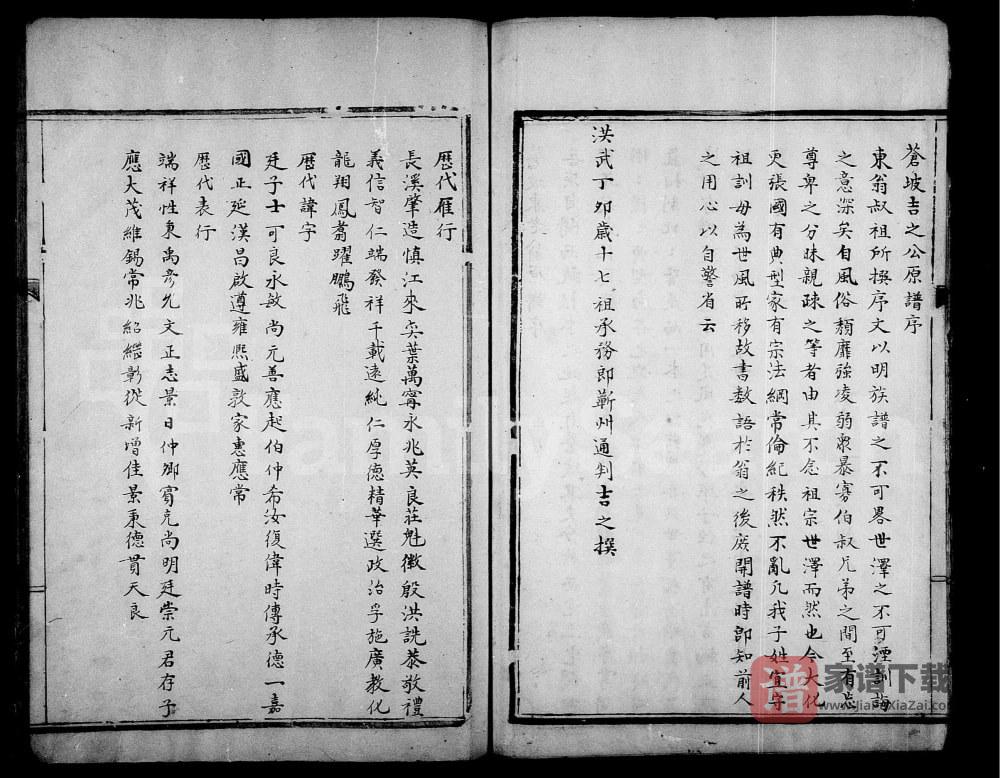 图片[2]-浙江温州永嘉县鲤溪李氏宗谱PDF高清电子版下载-家谱下载