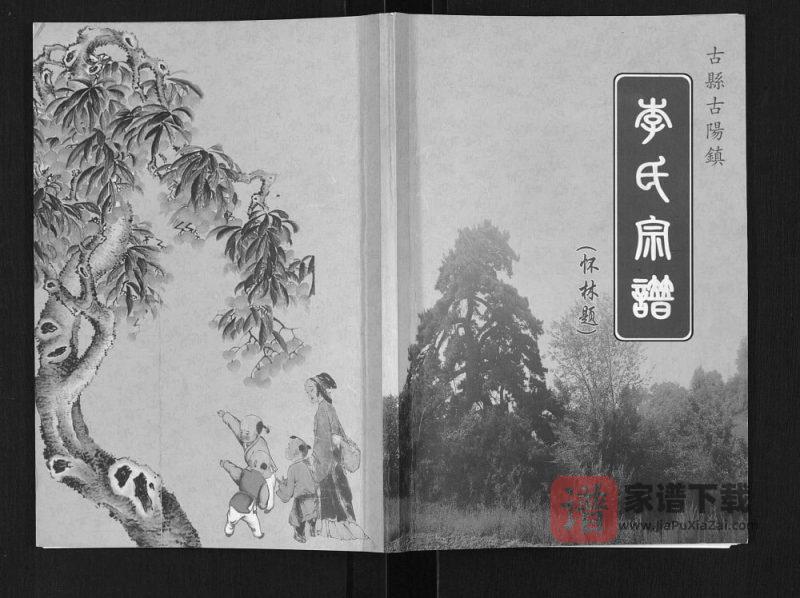 山西临汾古县古阳镇李氏宗谱PDF高清电子版下载-家谱下载