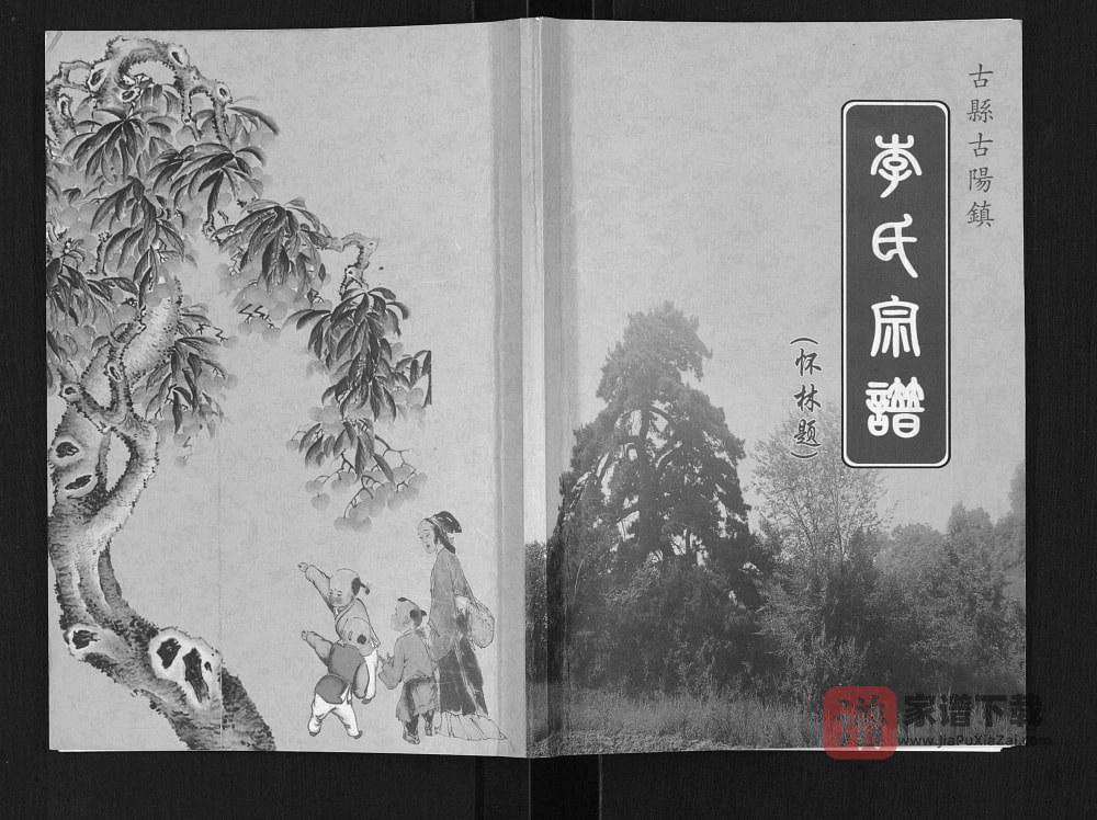 图片[1]-山西临汾古县古阳镇李氏宗谱PDF高清电子版下载-家谱下载