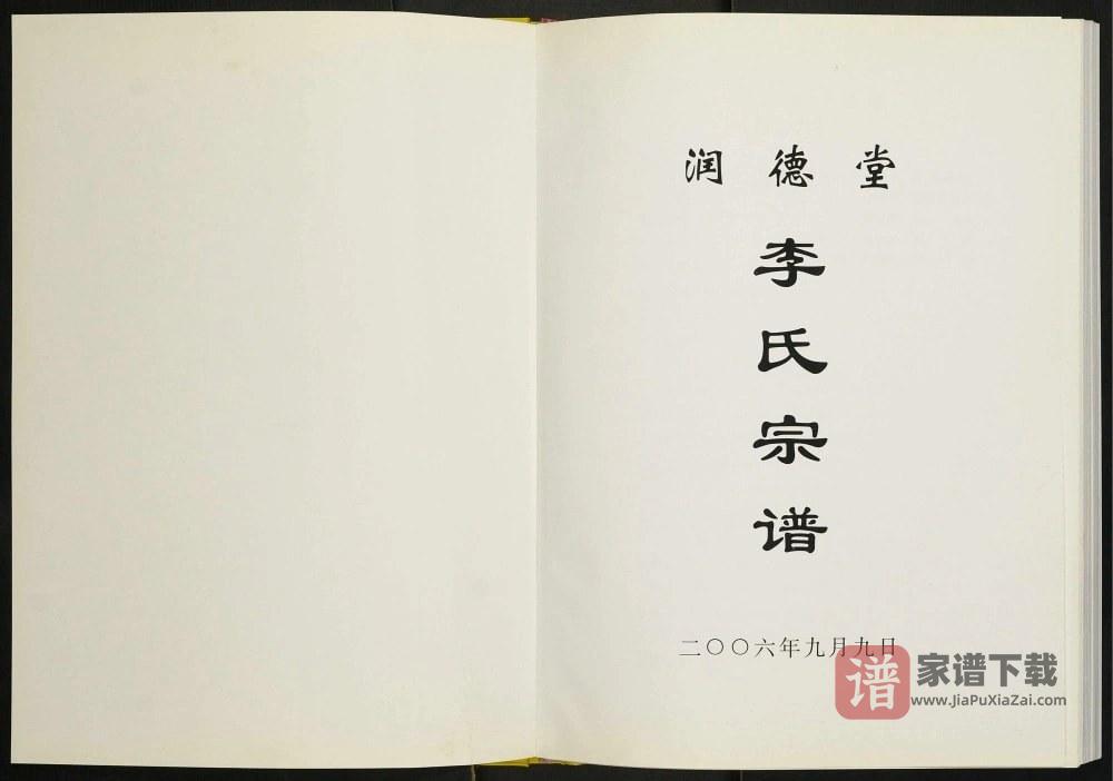 图片[2]-江苏高邮李氏宗谱（润德堂）PDF高清电子版下载-家谱下载