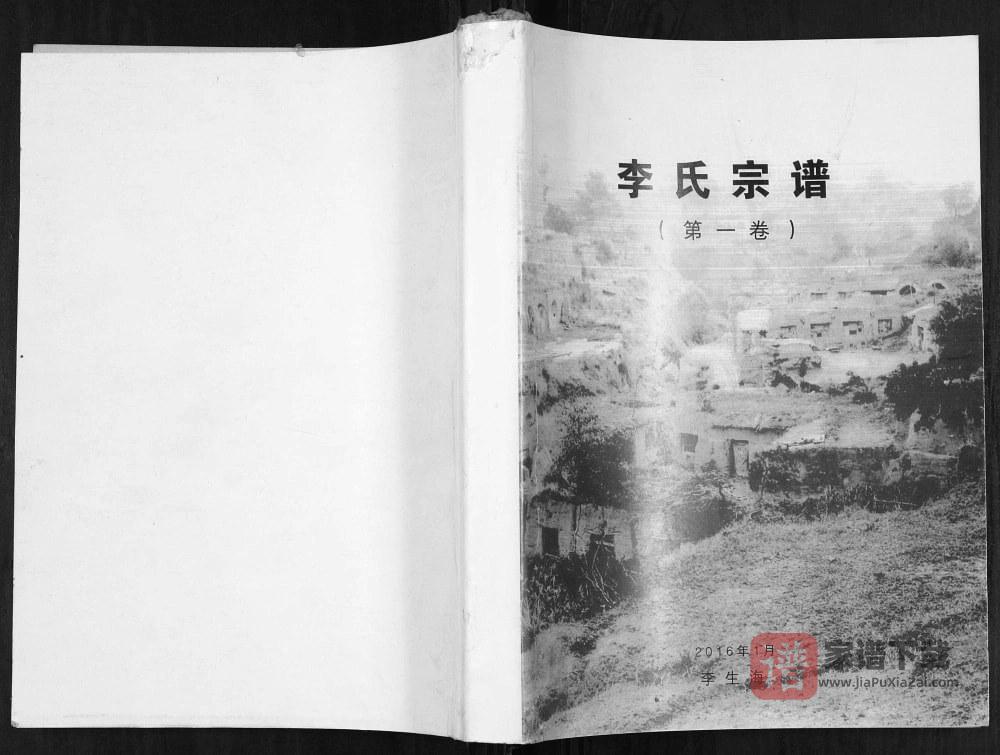 图片[1]-山西大同天镇县李氏宗谱PDF高清电子版下载-家谱下载