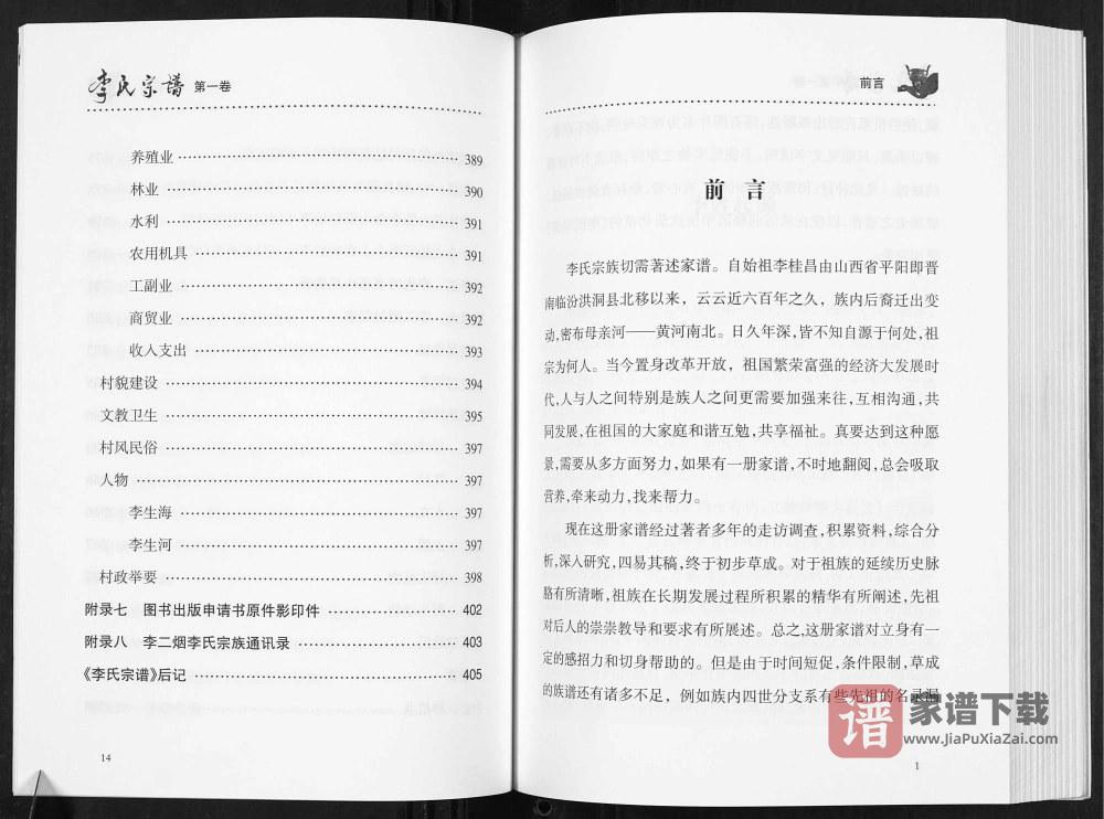 图片[2]-山西大同天镇县李氏宗谱PDF高清电子版下载-家谱下载