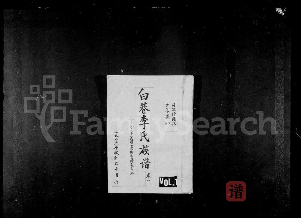 图片[1]-山西晋城阳城县白巷李氏族谱PDF高清电子版下载-家谱下载