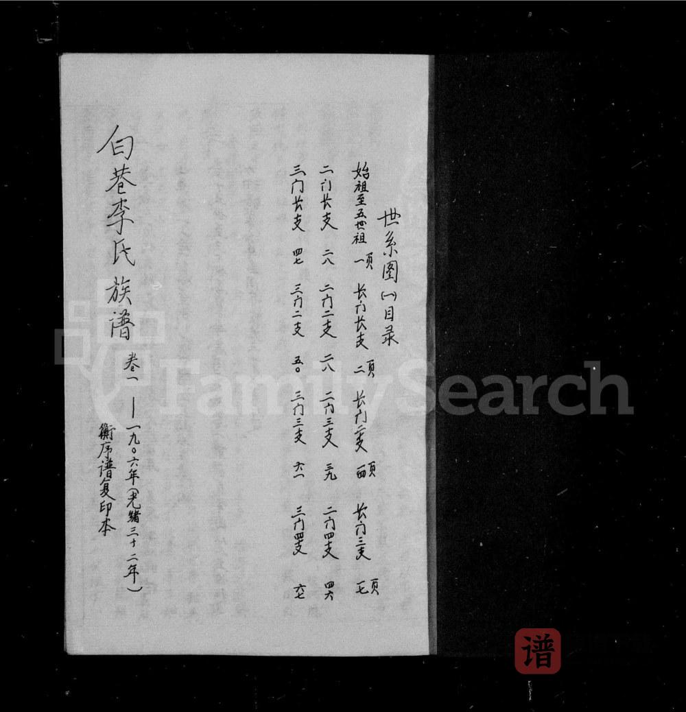 图片[2]-山西晋城阳城县白巷李氏族谱PDF高清电子版下载-家谱下载