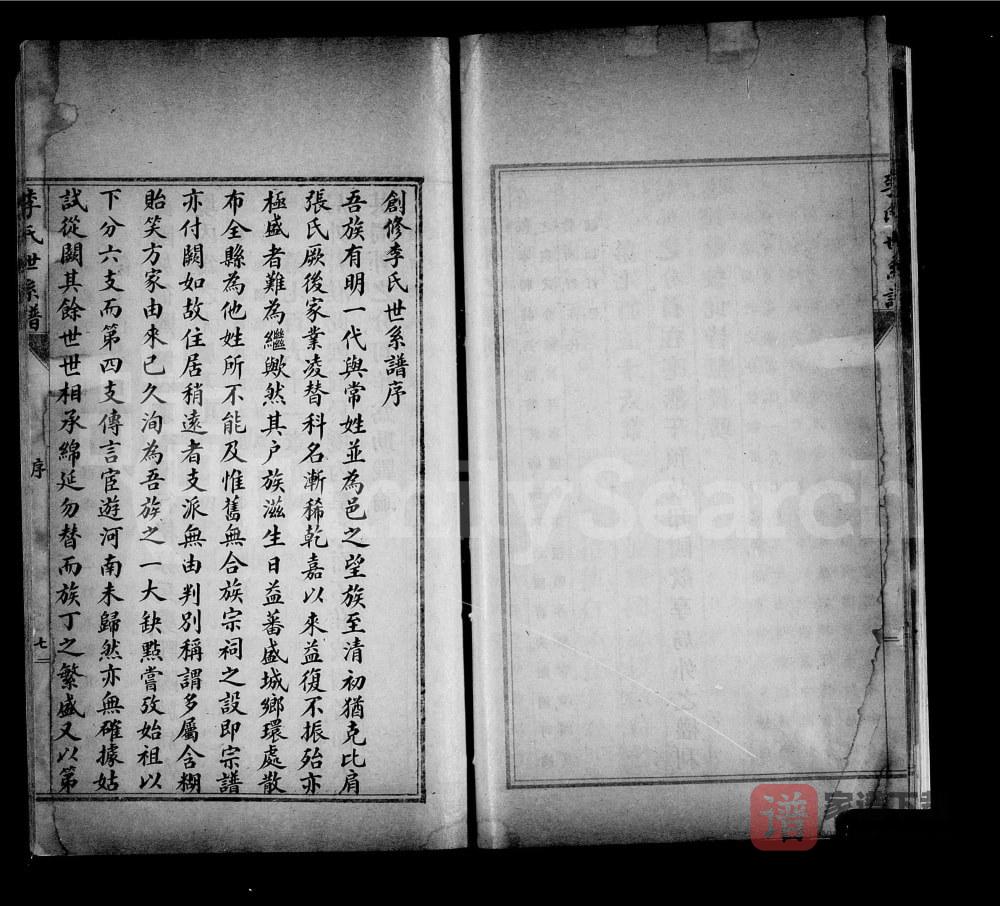 图片[1]-山西晋中榆社李氏世系谱PDF高清电子版下载-家谱下载