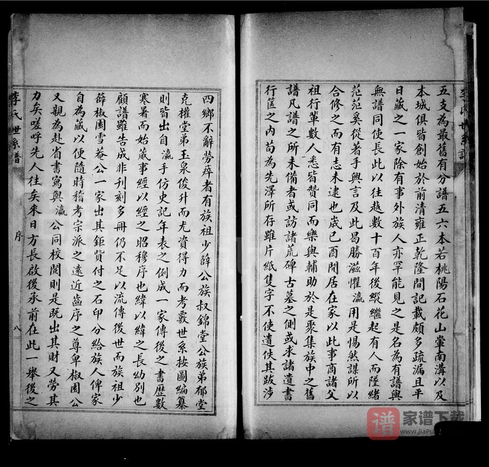 图片[2]-山西晋中榆社李氏世系谱PDF高清电子版下载-家谱下载