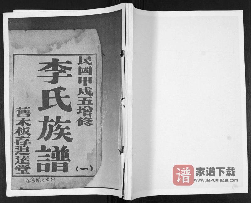 山东青岛即墨店集镇李氏族谱PDF高清电子版下载-家谱下载