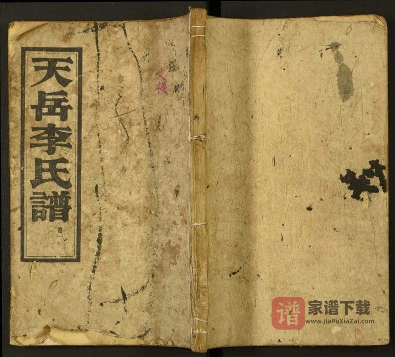 湖南岳阳平江县天岳李氏谱（陇西堂）PDF高清电子版下载-家谱下载