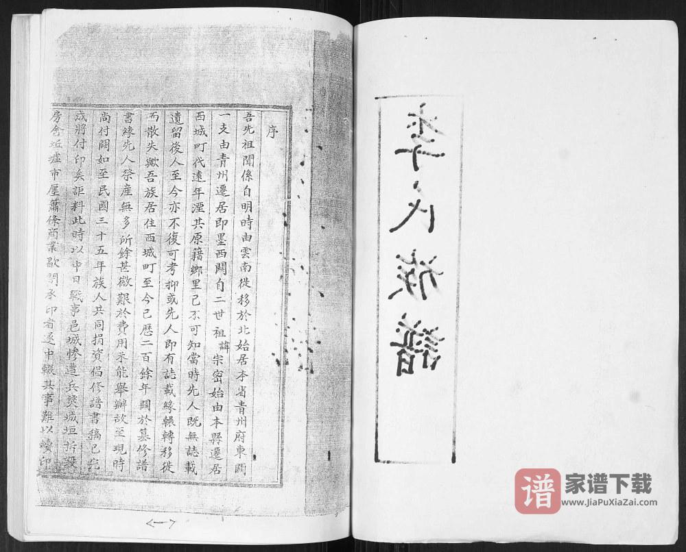 图片[2]-山东青岛即墨李家西城村李氏族谱PDF高清电子版下载-家谱下载