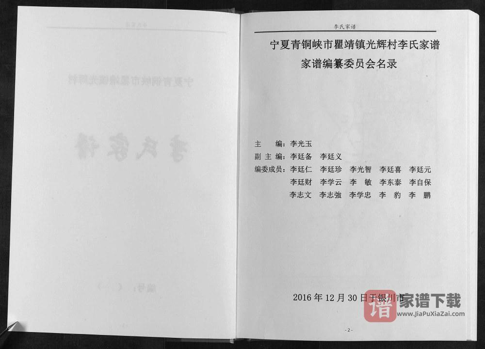 图片[2]-宁夏青铜峡市瞿靖镇光辉村李氏家谱PDF高清电子版下载-家谱下载