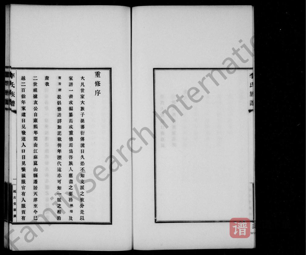 图片[2]-天津李氏族谱（延古堂）PDF高清电子版下载-家谱下载