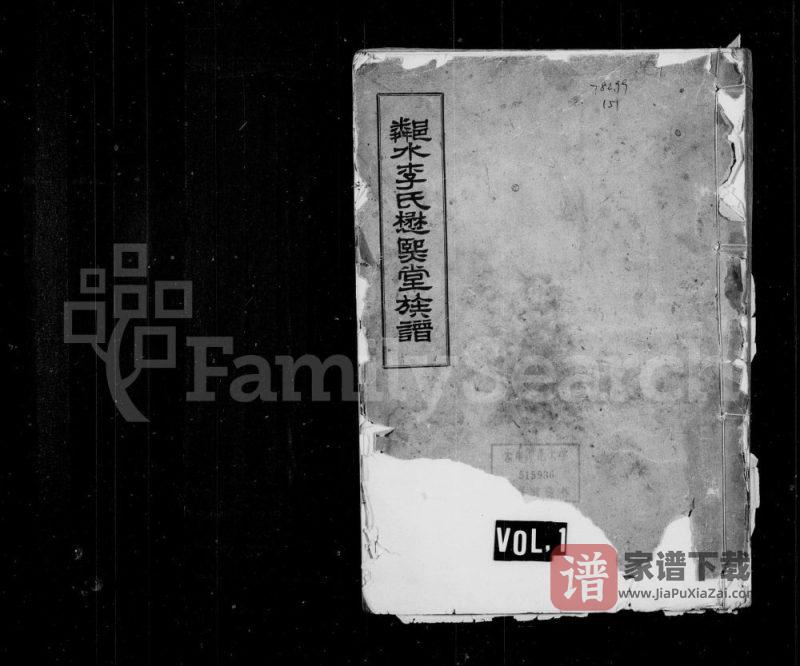 四川广安邻水李氏族谱（懋熙堂）PDF高清电子版下载-家谱下载