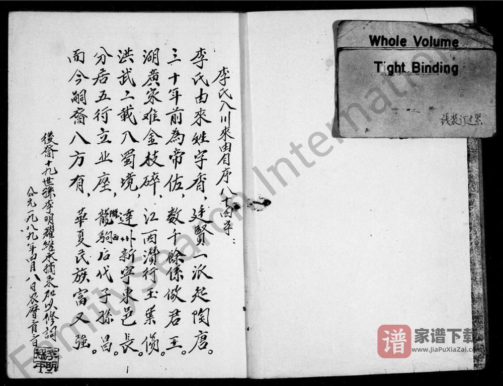 图片[2]-四川达州宣汉县李氏志谱PDF高清电子版下载-家谱下载