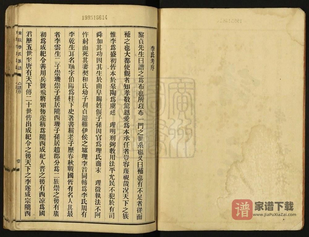 图片[2]-广东台山东坑李氏族谱（圣颐堂）PDF高清电子版下载-家谱下载