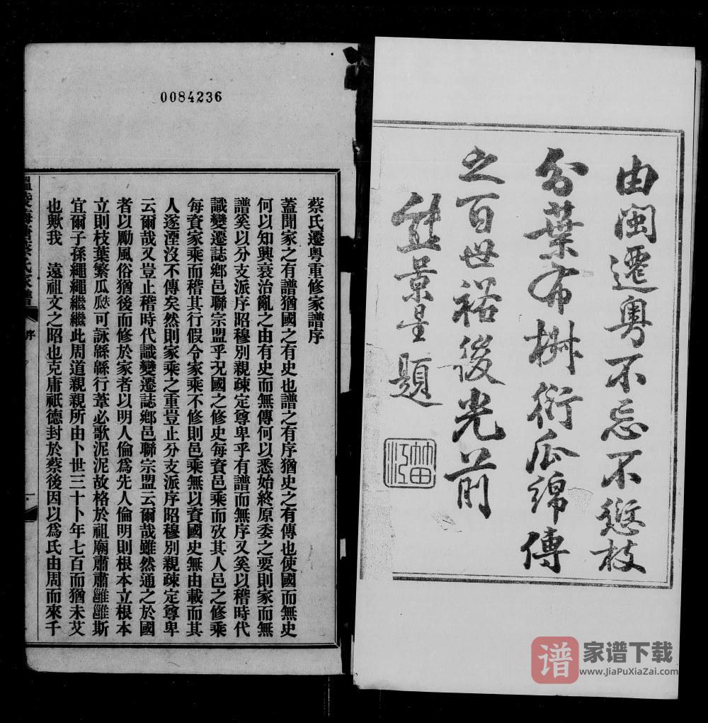 图片[2]-澳门闽省晋江梅塘蔡氏迁粤家谱PDF高清电子版下载-家谱下载