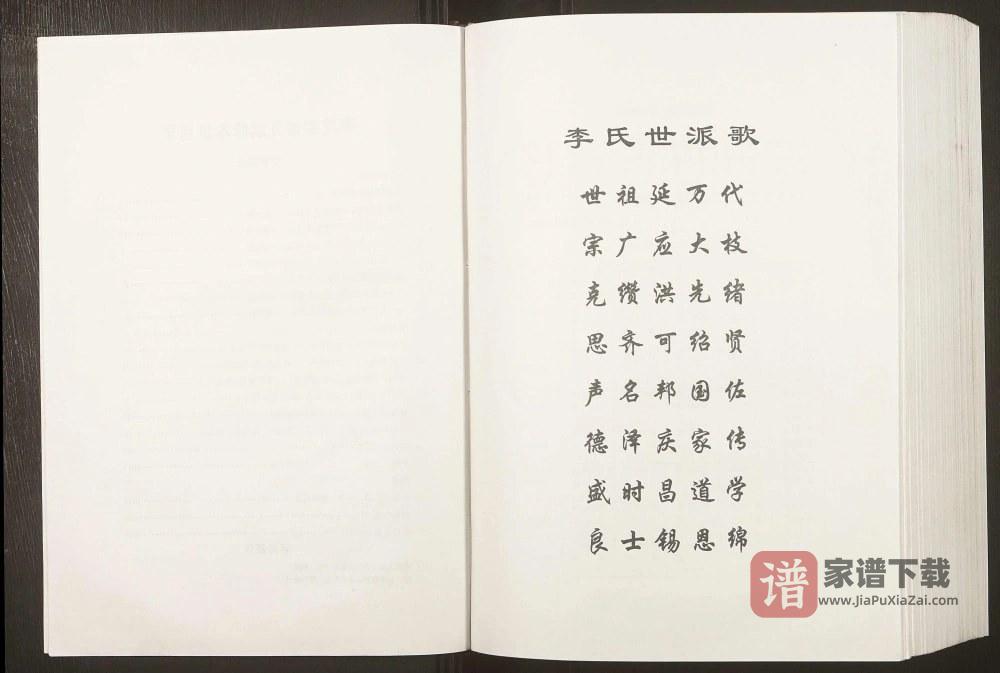 图片[2]-安徽安庆怀宁李氏大成宗谱（敦睦堂）PDF高清电子版下载-家谱下载