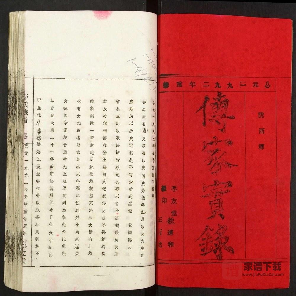 图片[2]-安徽安庆太湖县李氏宗谱（孝友堂）PDF高清电子版下载-家谱下载