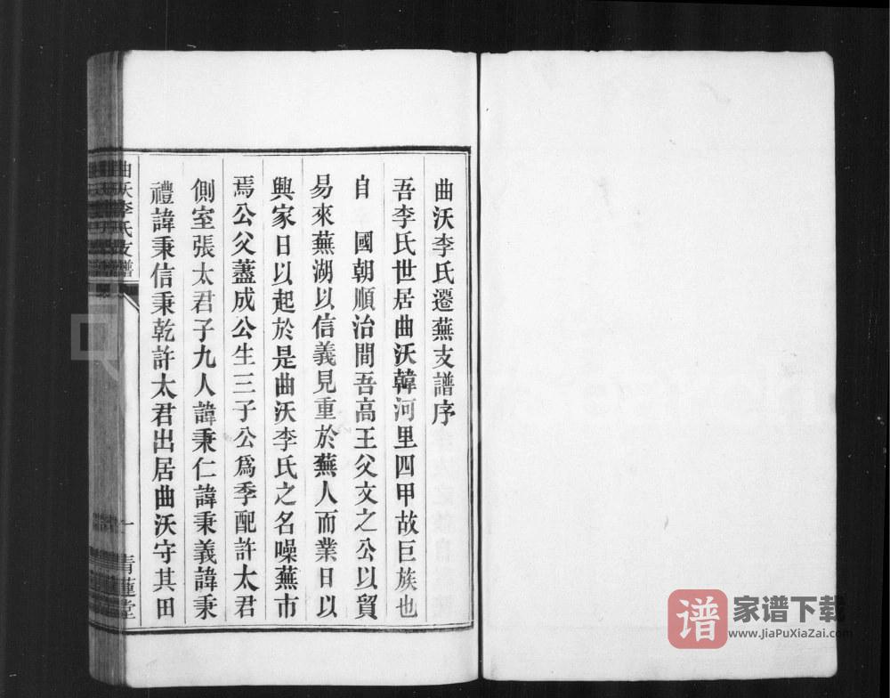 图片[2]-安徽芜湖曲沃李氏迁芜支谱（青莲堂）PDF高清电子版下载-家谱下载