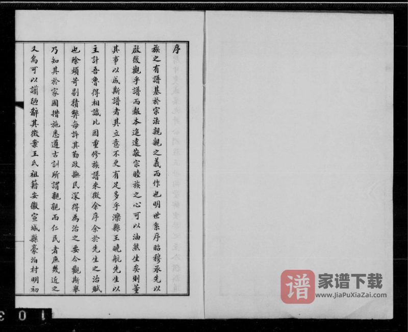 河北唐山滦州滦县王氏宗谱PDF高清电子版下载-家谱下载