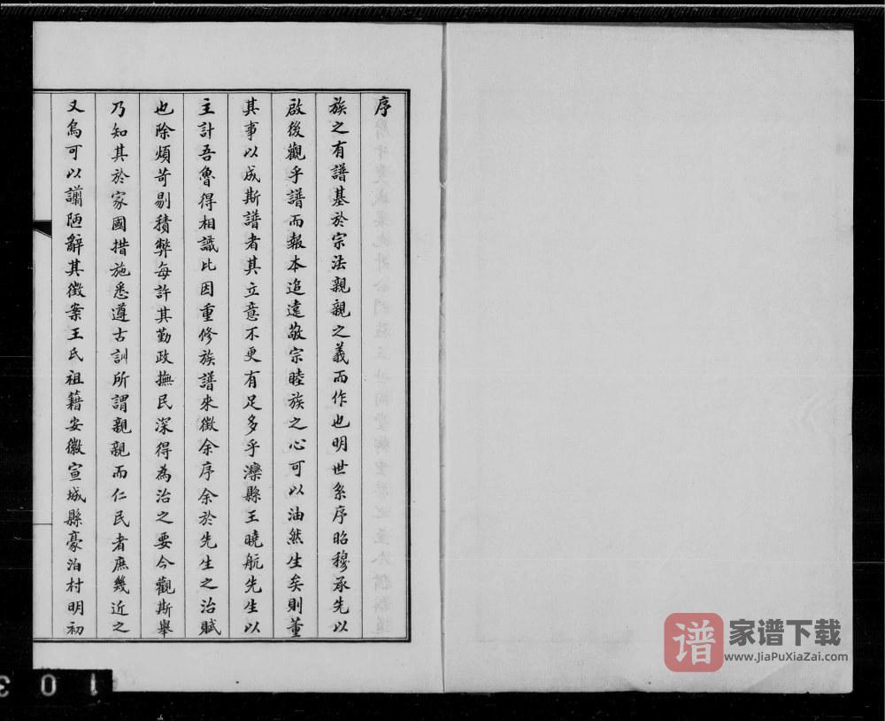 图片[1]-河北唐山滦州滦县王氏宗谱PDF高清电子版下载-家谱下载