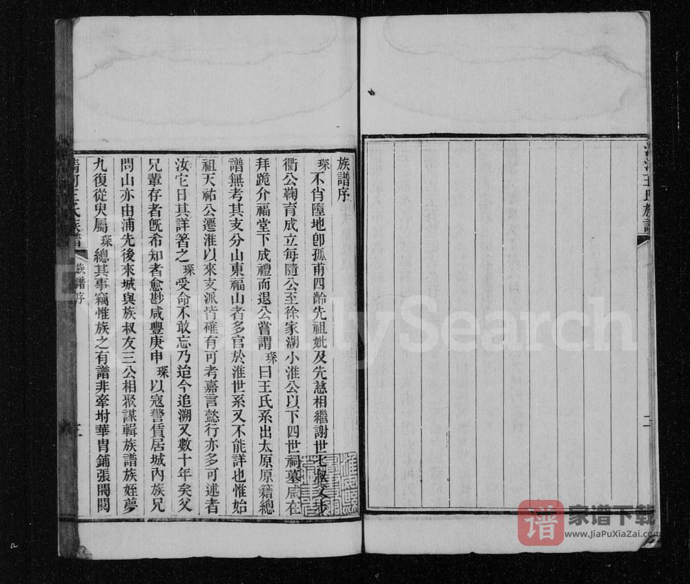 图片[2]-江苏淮安清河王氏族谱（介福堂）PDF高清电子版下载-家谱下载