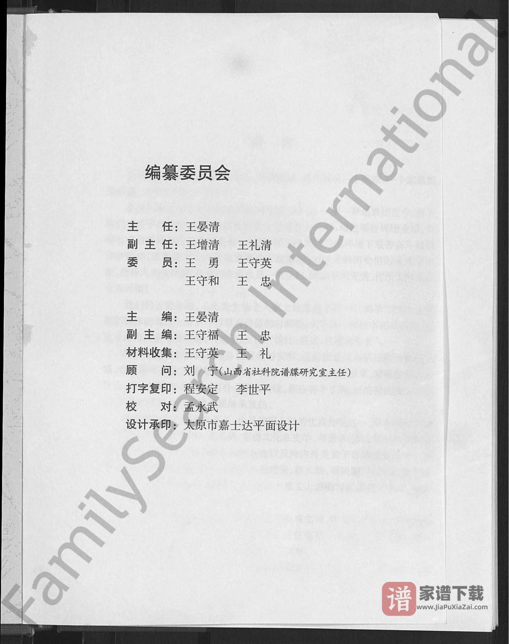 图片[2]-山西朔州山阴县水泉村王氏家谱PDF高清电子版下载-家谱下载