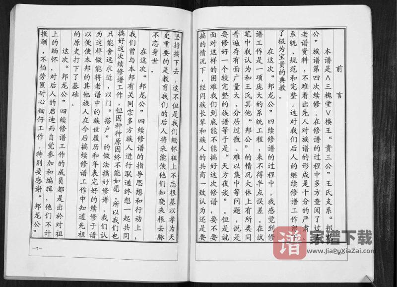江苏盐城楼王庄王氏族谱(三槐堂)PDF高清电子版下载-家谱下载