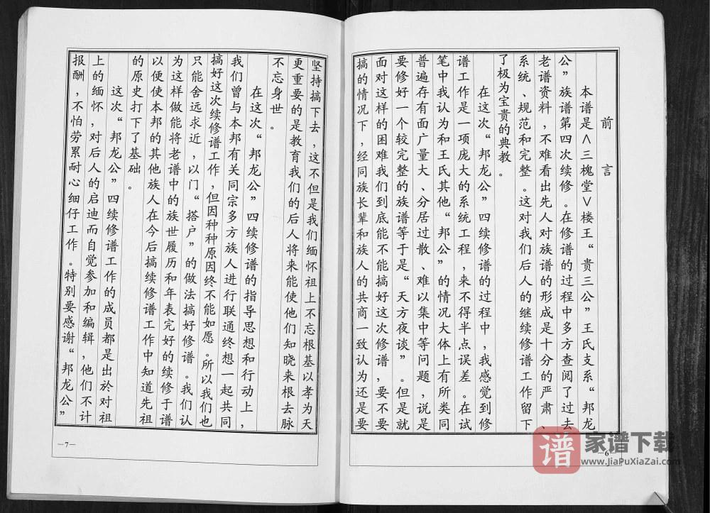 图片[1]-江苏盐城楼王庄王氏族谱（三槐堂）PDF高清电子版下载-家谱下载