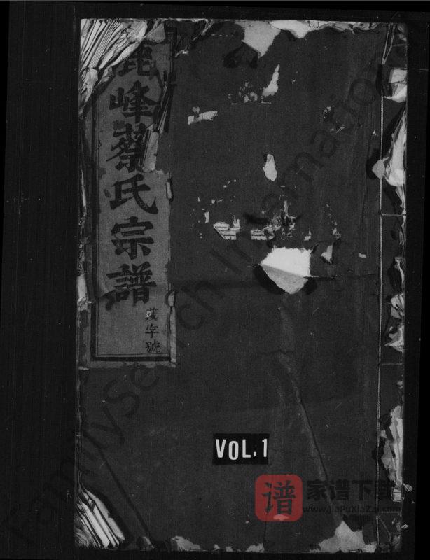 浙江东阳鹿峰蔡氏宗谱PDF高清电子版下载-家谱下载