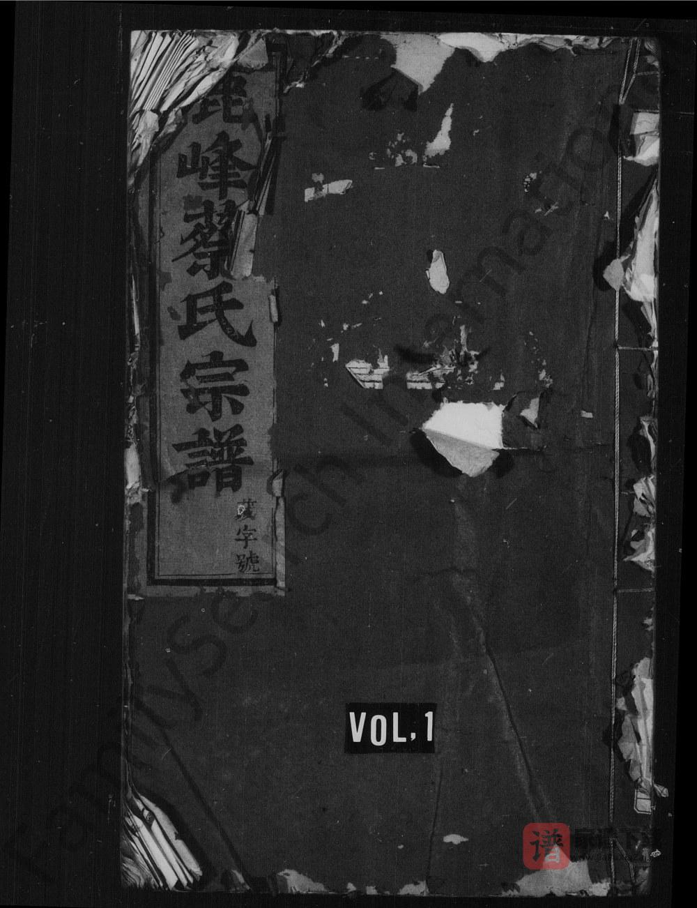 图片[1]-浙江东阳鹿峰蔡氏宗谱PDF高清电子版下载-家谱下载