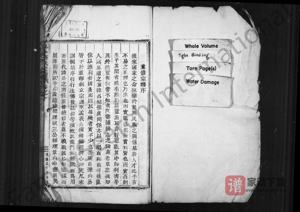 图片[2]-浙江东阳鹿峰蔡氏宗谱PDF高清电子版下载-家谱下载