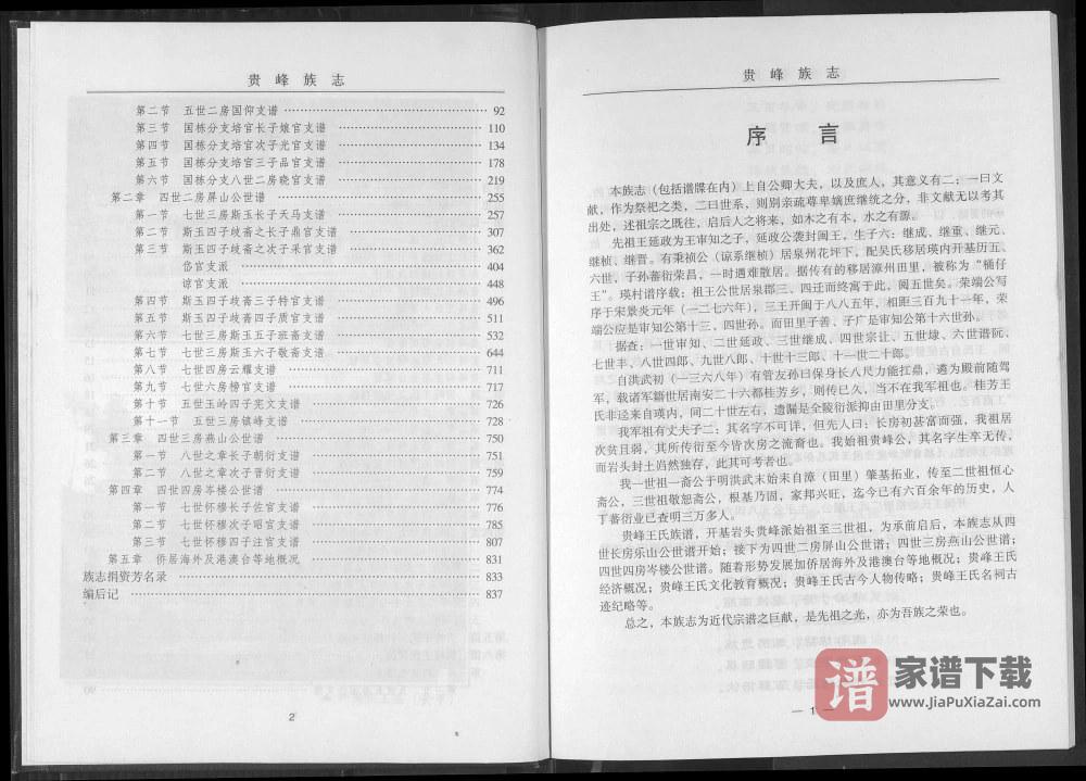 图片[2]-福建南安贵峰王氏族志PDF高清电子版下载-家谱下载