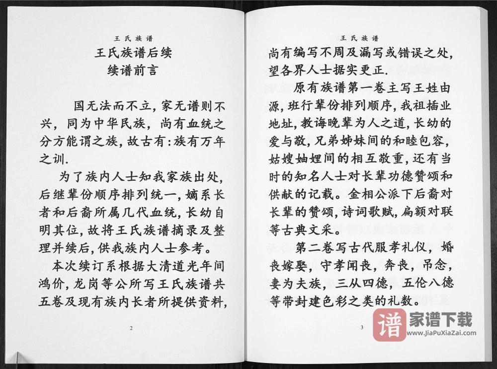 图片[2]-重庆渝北区王氏族谱PDF高清电子版下载-家谱下载