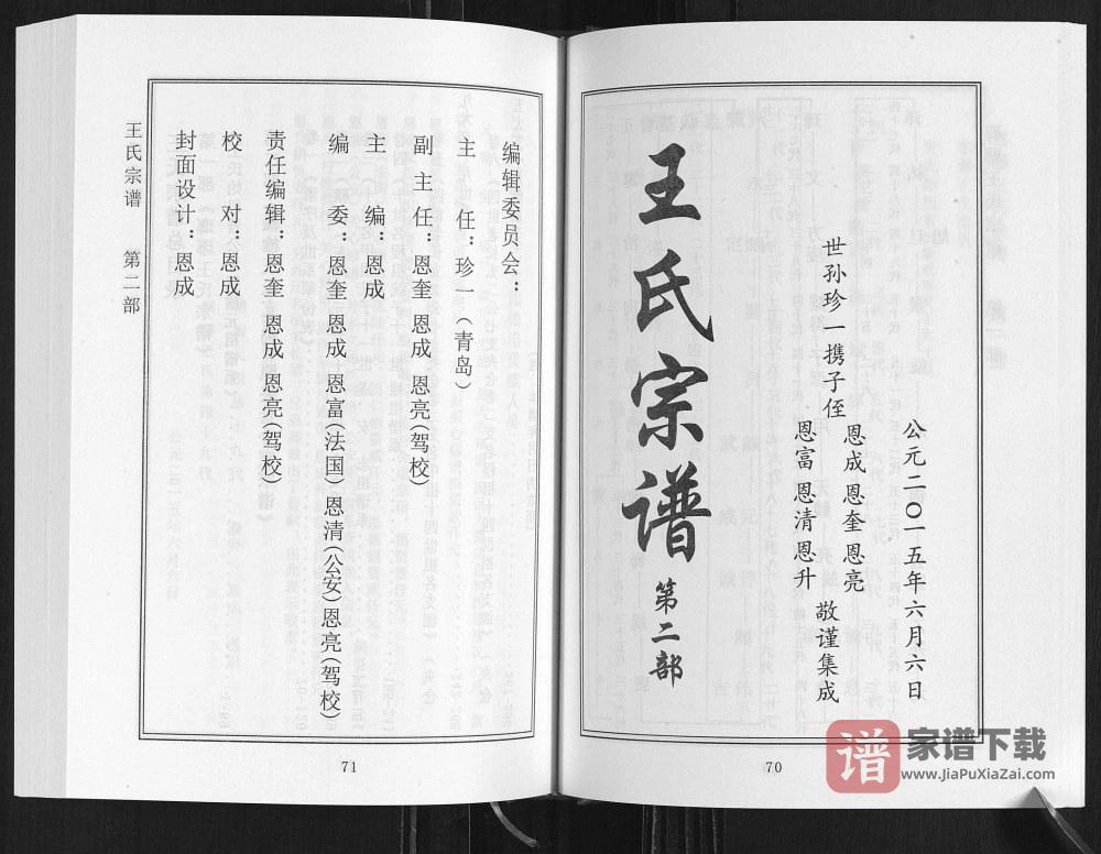 图片[2]-山东日照琅琊王氏宗谱PDF高清电子版下载-家谱下载